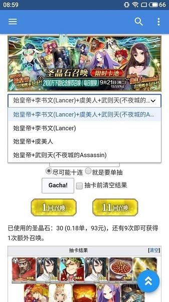 fatego抽卡模拟器