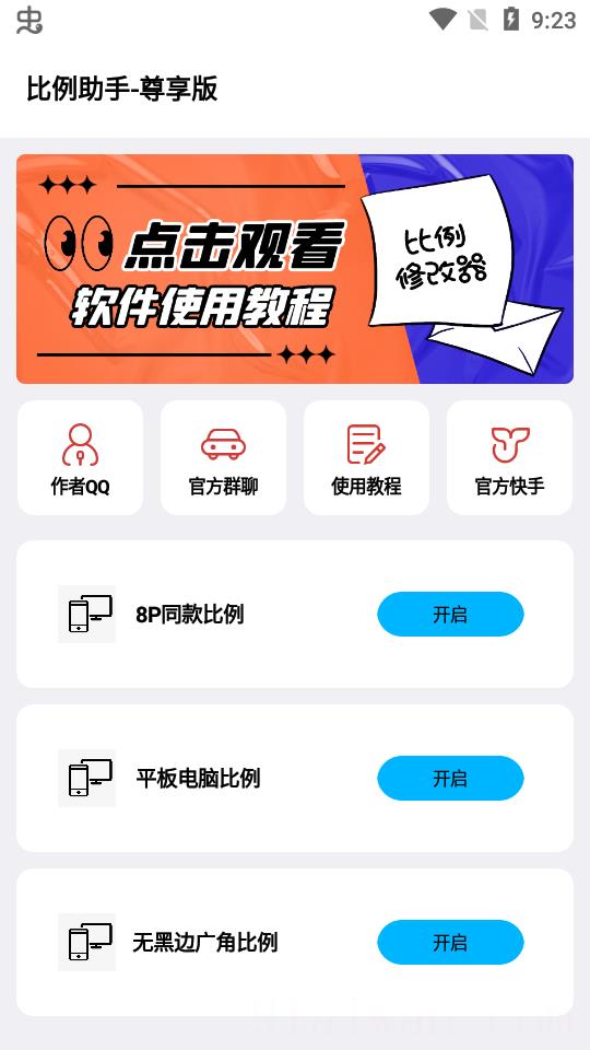 比例助手16:9无黑边