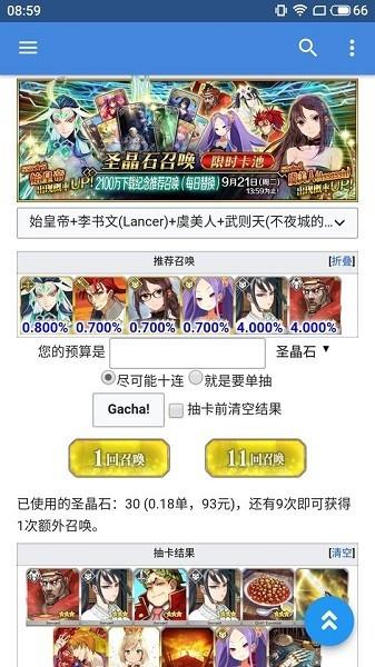 fatego抽卡模拟器