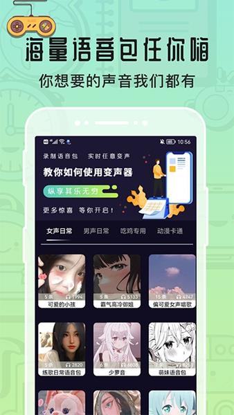 魔音配音app安卓正版