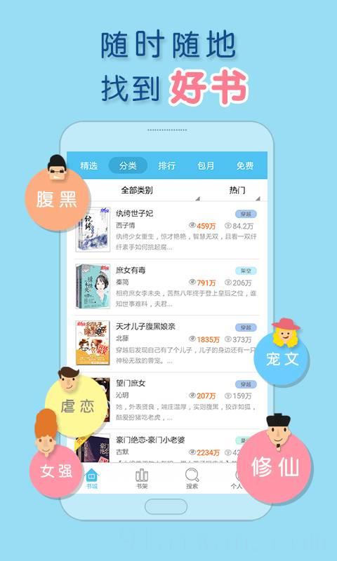 潇湘书院3g版触屏