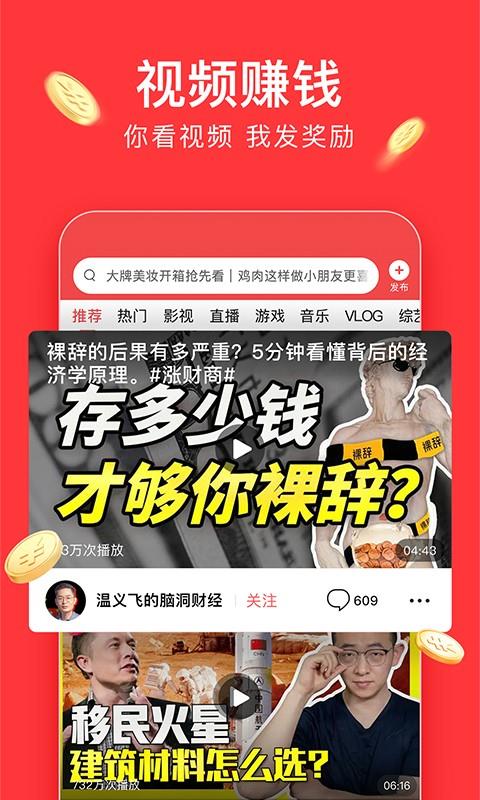 今日头条极速版免费
