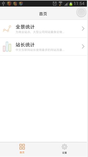 cnzz统计app