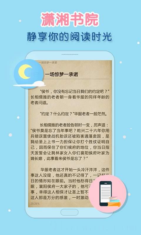 潇湘书院3g版触屏