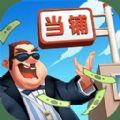 当铺模拟器2免广告版