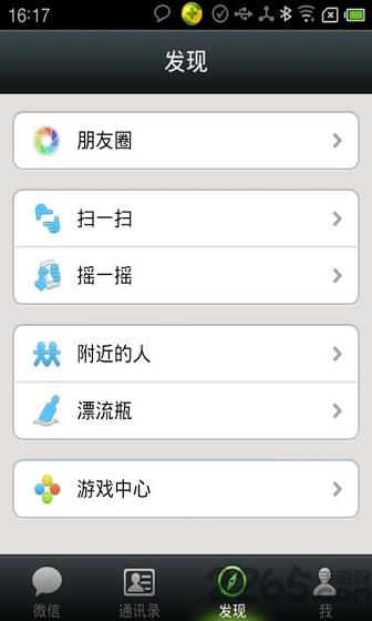 微信4.3安卓版
