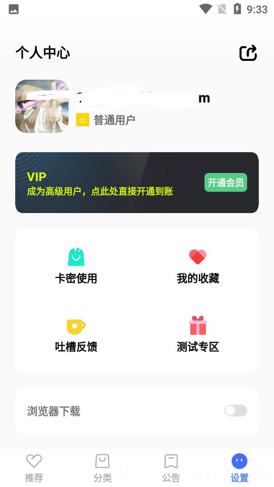 蓝羽软件库免费