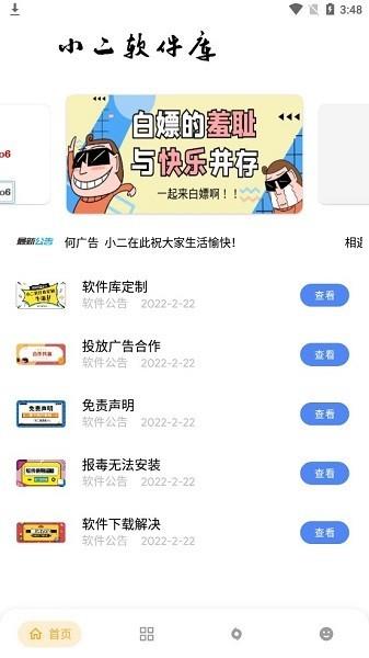 crack小二软件库