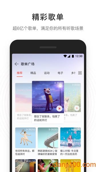 网易云音乐手表正版