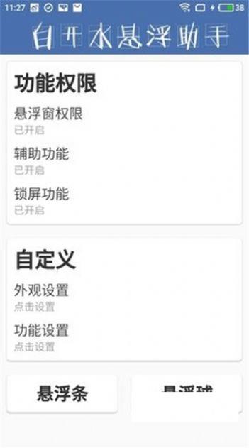 白开水直装v2.2卡密