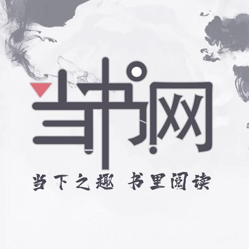 当书网首页app