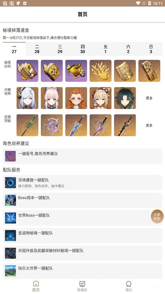 原神口袋工具2023最新版