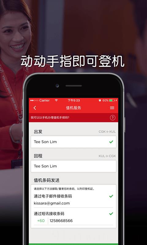 亚洲航空app华为手机