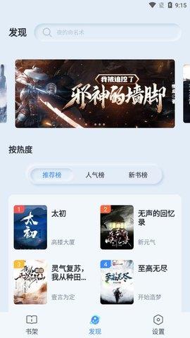 山顶阅读app纯净版