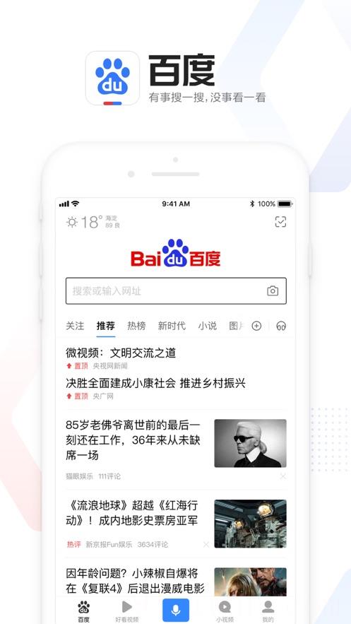 百度低配版