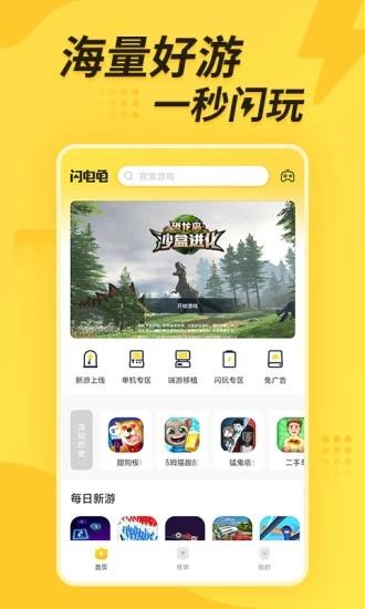 闪电龟中文版