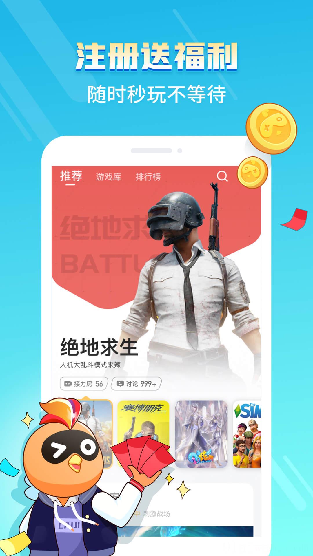 菜鸟游戏平台