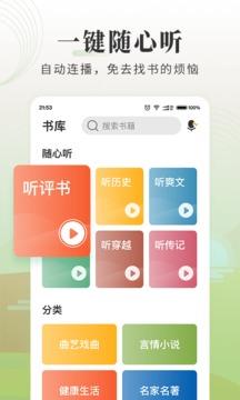 懒人听书2023最新版
