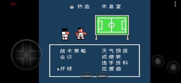 热血足球手机版大招简洁版