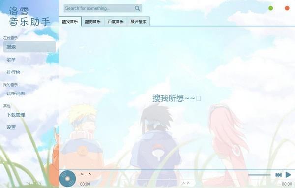 洛雪音乐助手机车载版