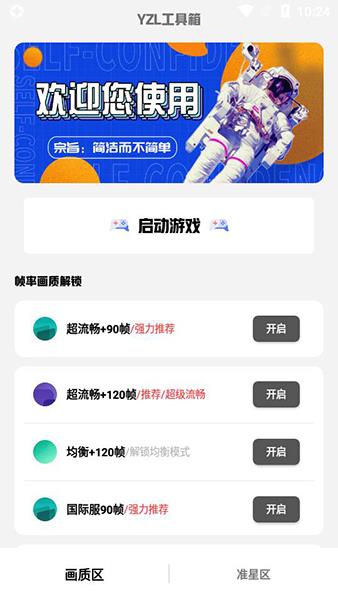 yzl工具箱app最新手机版