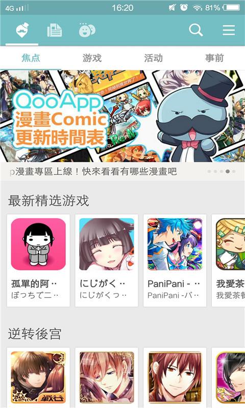 QooApp最新版2023
