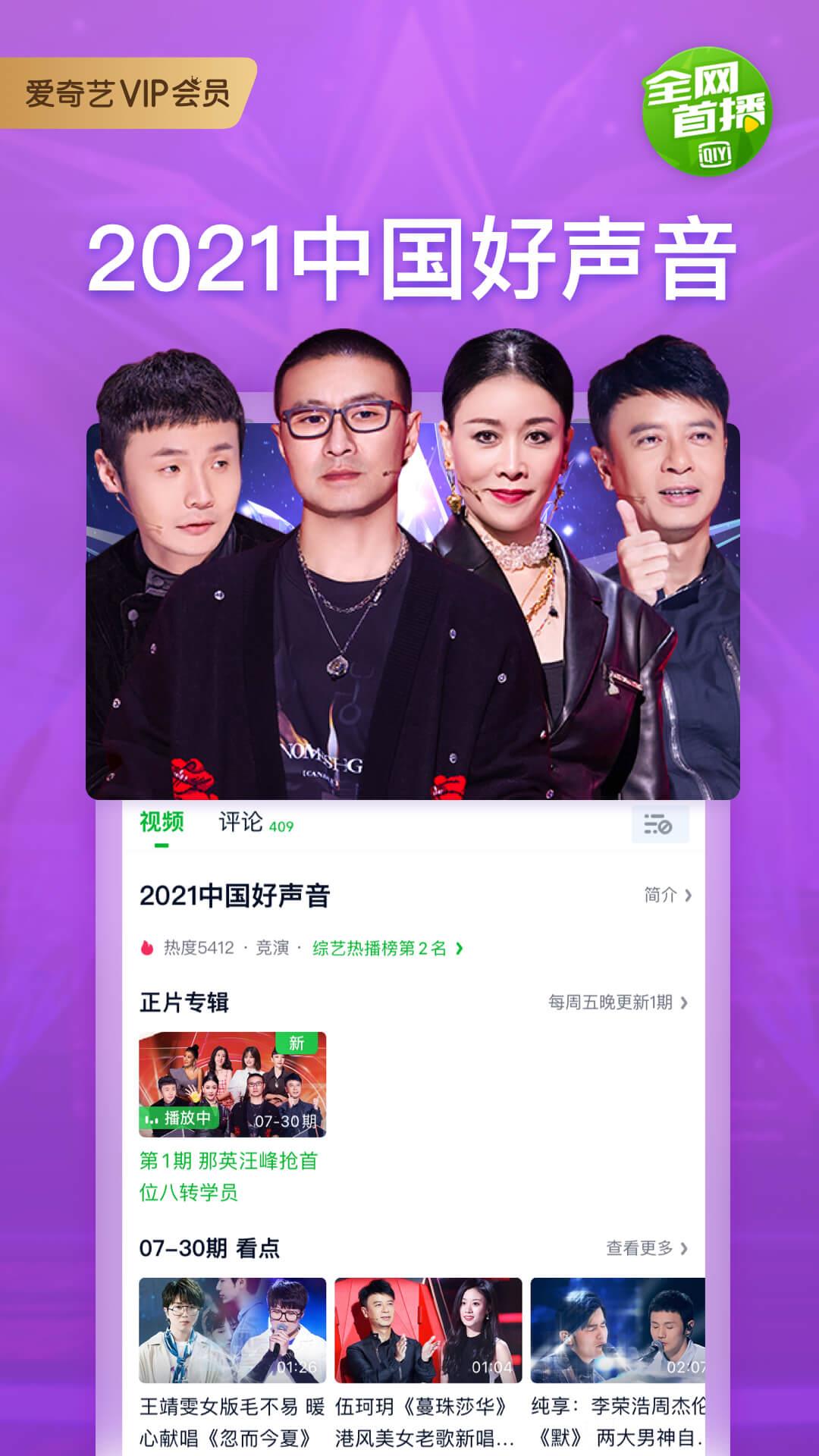 爱奇艺播放器