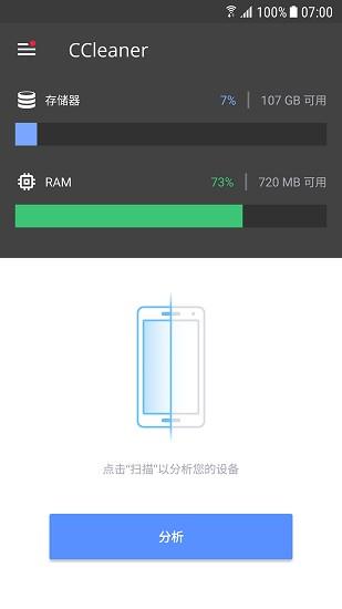 ccleaner免费版