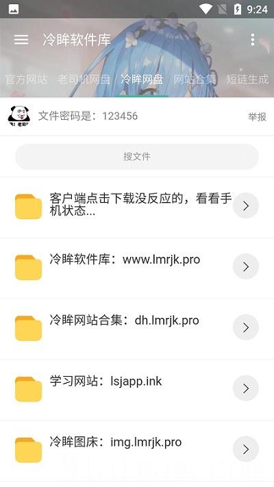 冷眸软件库app免费版