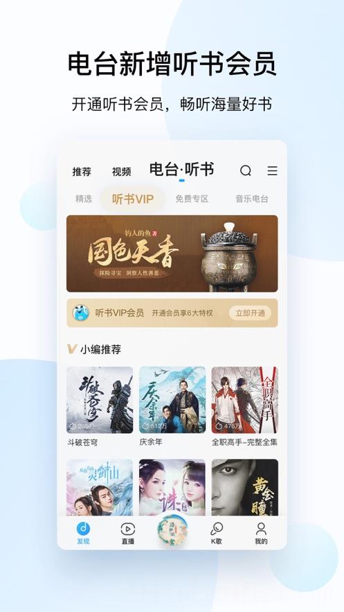 酷狗音乐免费会员版