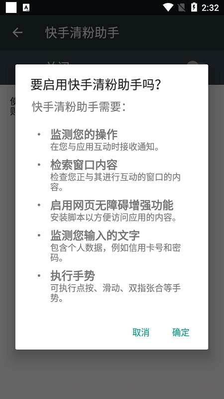 快手清粉软件