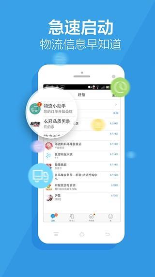 阿里旺旺买家版最新版