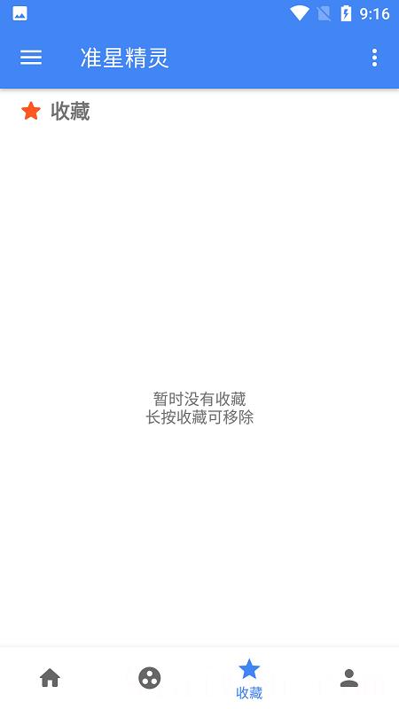 准星精灵最新版免费