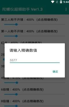 陀螺仪超频助手免费