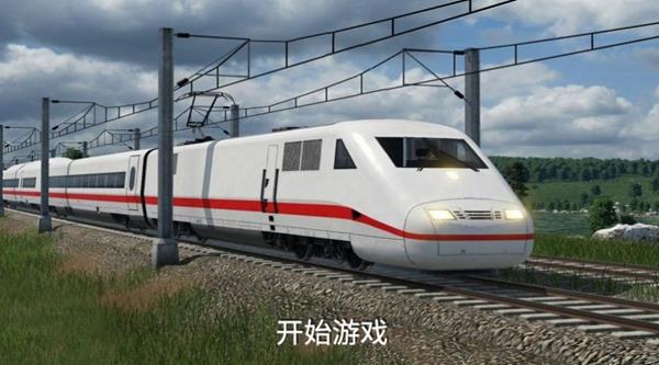 铁路驾驶模拟器安卓版