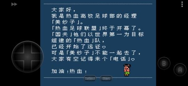 热血足球手机版下载最新版可以登录