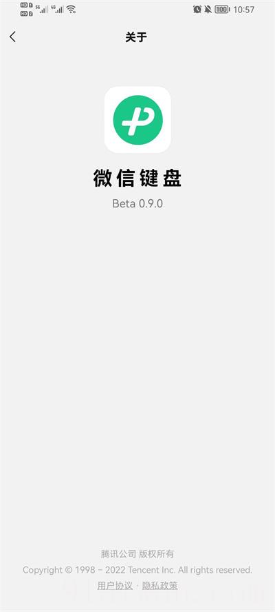微信键盘输入法