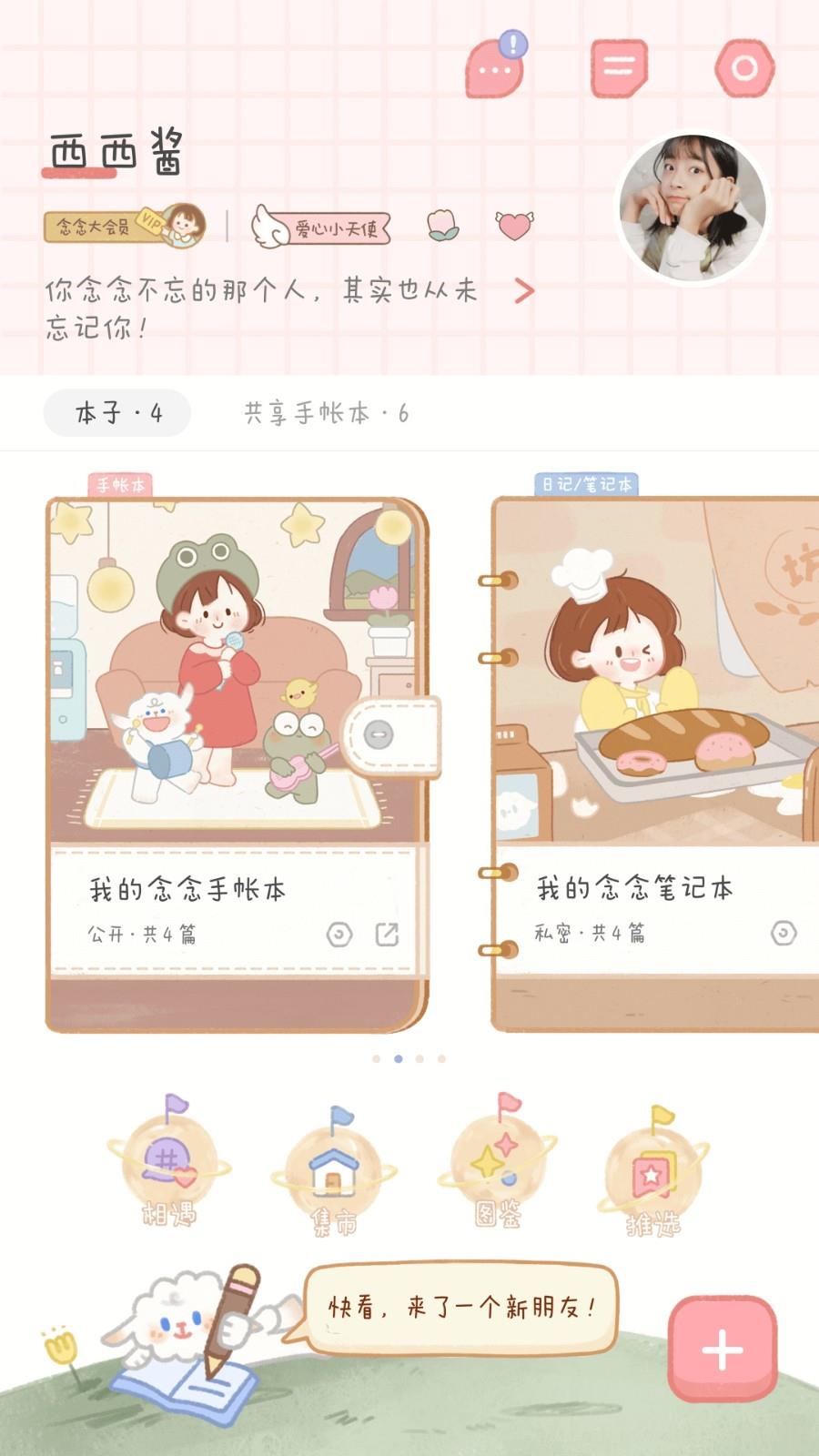 念念手账安全