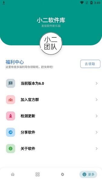 小二软件库9.0免费版
