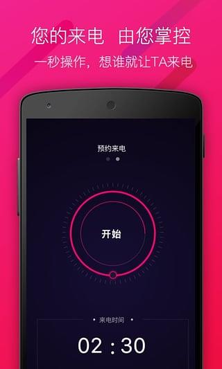 神秘来电app