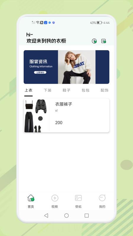 女生穿搭助手最新版