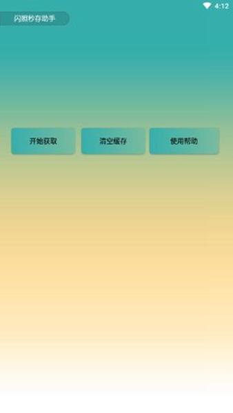 qq闪照秒存app