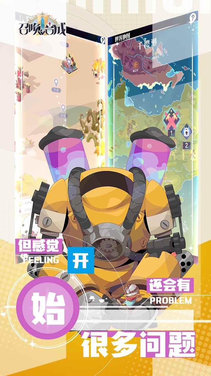 召唤与合成2正式版