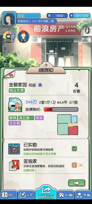 您好买房嘛最新版免费