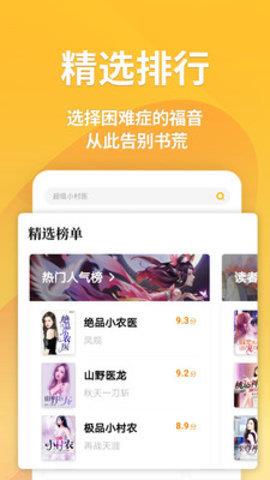 点阅小说app