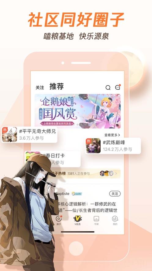 腾讯漫画最新版