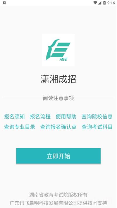 潇湘成招app1.0.25