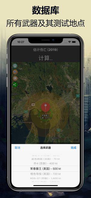 核弹模拟器下载无病毒中文版