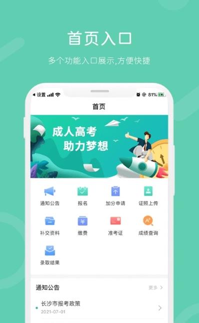 潇湘成招app1.0.25