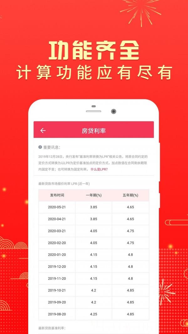 房贷计算器2022最新版